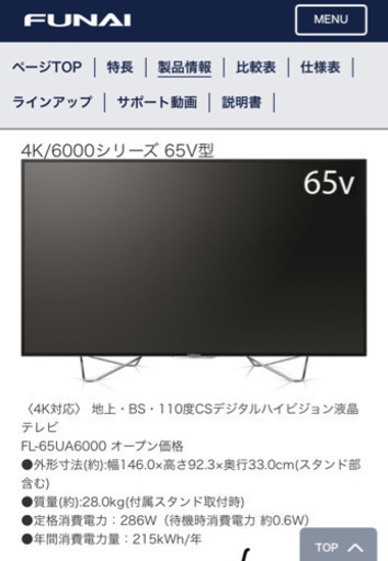 FUNAI 液晶テレビ 65インチ  fl-65ua6000  内蔵HDD3TB