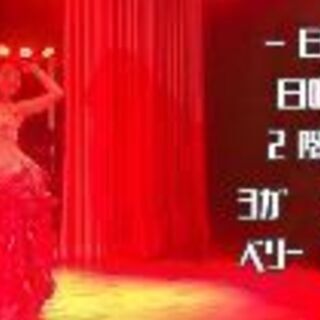 春日市でベリーダンス教室