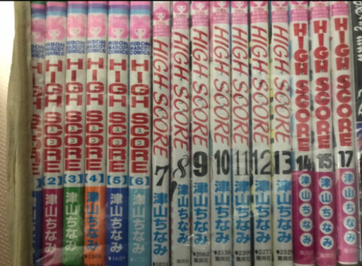 ハイスコア High Score 1 15巻 17巻 訳あり セット ぽむ 立川市お取引 東所沢のマンガ コミック アニメの中古あげます 譲ります ジモティーで不用品の処分 ハイスコア High Score 1 15巻 17巻 訳あり セット ぽむ 立川市お取引 東所沢のマンガ コミック アニメの中古あげます 譲ります ジモティーで不用品の処分
