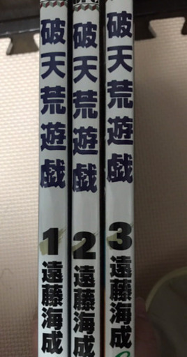 破天荒遊戯 訳あり 漫画 コミック セット 1 19巻 ぽむ 立川市お取引 東所沢のマンガ コミック アニメの中古あげます 譲ります ジモティーで不用品の処分 破天荒遊戯 訳あり 漫画 コミック セット 1 19巻 ぽむ 立川市お取引 東所沢のマンガ コミック アニメの中古あげます 譲ります ジモティーで不用品の処分