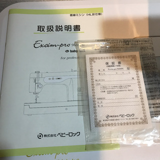 職業用ミシン エキシムプロ9600HL