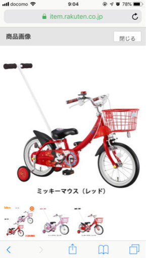 14インチ　子供用自転車　カジとり　カジー　ミッキーマウス