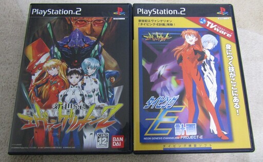 Ps2 新世紀エヴァンゲリオン2 タイピング E計画 2枚セット 爆発的人気を誇る人型決戦兵器 ロボコン 港南台のテレビゲーム Ps2 の中古あげます 譲ります ジモティーで不用品の処分
