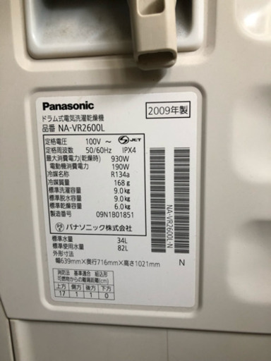 Panasonic洗濯乾燥機2009年式