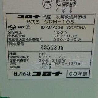 中古 2008年製 冷風 衣類乾燥 除湿機 幅26 奥行39.5 高さ59.8 （