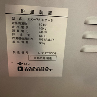 タカラベルモント 暖流