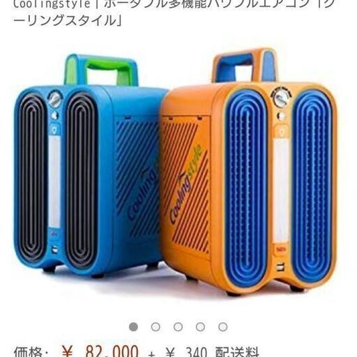 クーリングスタイル ポータブルエアコン
