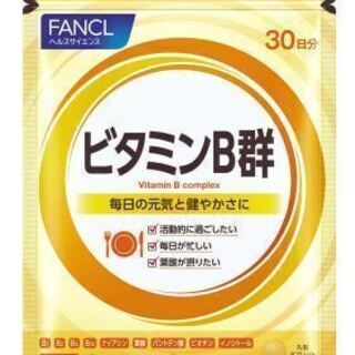【新品】FANCL ビタミンB群　(30日分) x 2パック