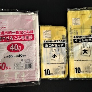 土浦市指定　旧ゴミ袋50枚と生ゴミ専用袋大と小