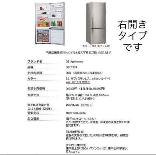 GE Appliances　355L 2ドア冷凍冷蔵庫　GBJ13SA  GE Appliances　GBJ13SA-SS　(355L)