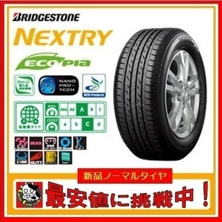 (お値引き)　新品　ブリヂストン　ノーマルタイヤ　195/65R...