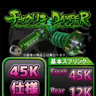 車高調 美品 326powerチャクリキダンパー Ckv36用 やーちゃん 松阪のパーツの中古あげます 譲ります ジモティーで不用品の処分