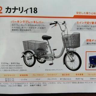 ♪ジモティー特価♪新車！ アサヒサイクル 2020カナリィ１８大人用三輪