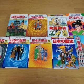 日本の歴史(学習漫画)セット9冊