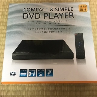 新品未使用DVDプレーヤー