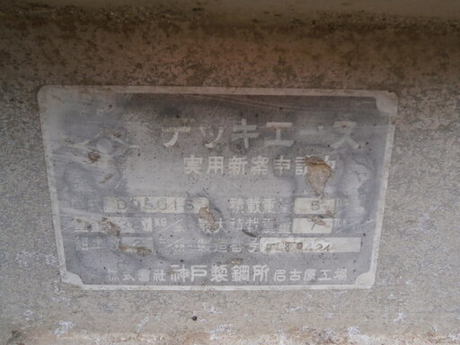 ☆中古品 道板 積載重量5t/組 最大積載重量7t/組 ユンボ