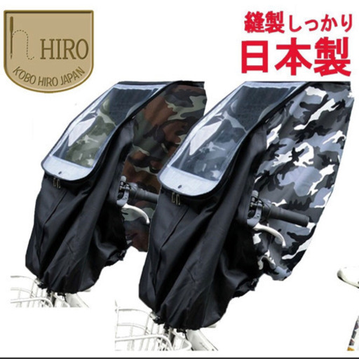 HIRO チャイルドシート レインカバー