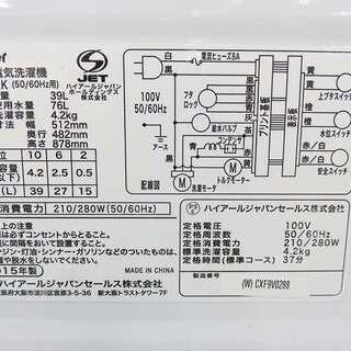 ストア 取りに来られる方限定！Haierの2015年製洗濯機です！