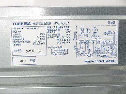 取りに来られる方限定！2015年製TOSHIBAの洗濯機です！