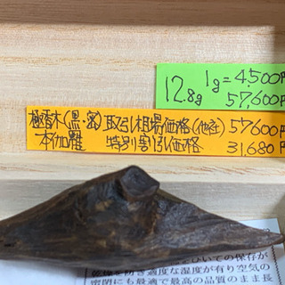 有難う御座いました。特割品 京都古寺所蔵 売切価格 天然香木伽羅 蜜(香木 伽羅 沈香)5.7万円こちらの香木はこれ以上値引き不可