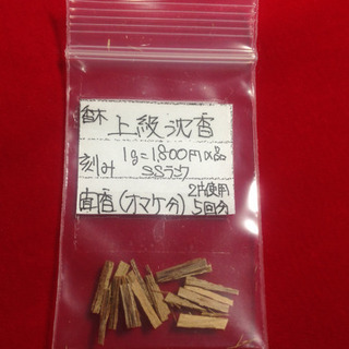 有難う御座いました。特割品 京都古寺所蔵 売切価格 天然香木伽羅 蜜(香木 伽羅 沈香)5.7万円こちらの香木はこれ以上値引き不可
