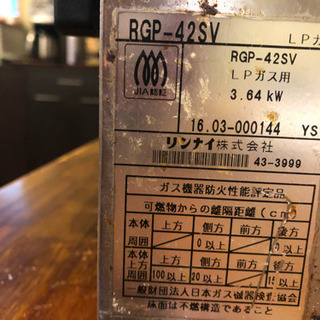 リンナイ  ガス赤外線グリラー プロパンガス