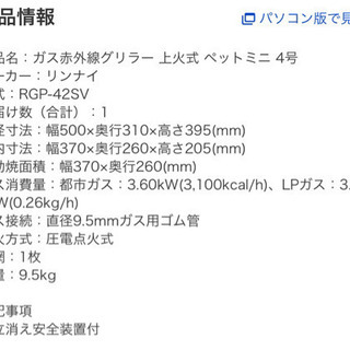 リンナイ  ガス赤外線グリラー プロパンガス
