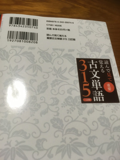読んで 見て 覚える 重要古文単語315 ヒサコ 倉敷の参考書の中古あげます 譲ります ジモティーで不用品の処分
