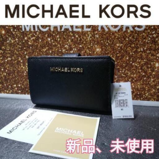 【新品】Michael Kors マイケルコース　財布　折り財布　ブラック
