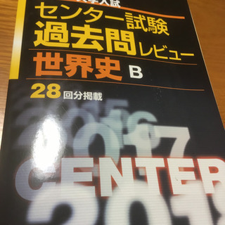 河合塾 2018 大学入試 センター試験過去問レビュー 日本史B