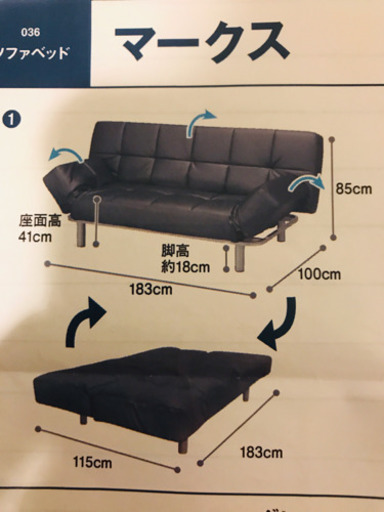 ソファベッド