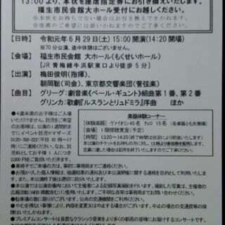 プレミアムコンサート福生公演２名チケット【無料0円】で差し上げます