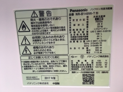 Panasonic 2ﾄﾞｱ冷蔵庫 NR-B149W-T 138L 2017年製
