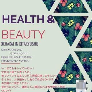 Health＆Beauty お茶会