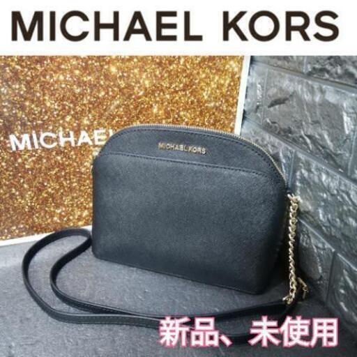 (新品)MICHAEL KORS マイケルコース　バッグ　ショルダーバッグ　黒