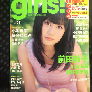 【送料無料・局留め可】girls! vol.31 DVD／トレカ...