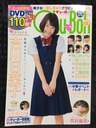 送料無料 局留め可 Dvd未開封chu Boh チューボー Vol 61 ぶらんこ 北の写真集の中古あげます 譲ります ジモティーで不用品の処分