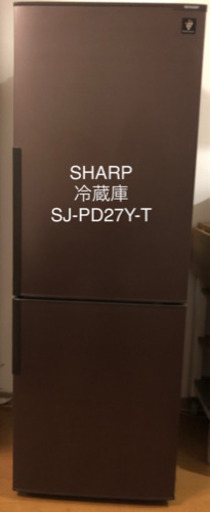 シャープ 冷蔵庫 SJ-PD27Y-T [ブラウン系]