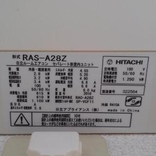 日立ルームエアコン　RAS-A28Z（10畳用）