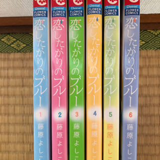 恋したがりのブルーの中古が安い 激安で譲ります 無料であげます ジモティー