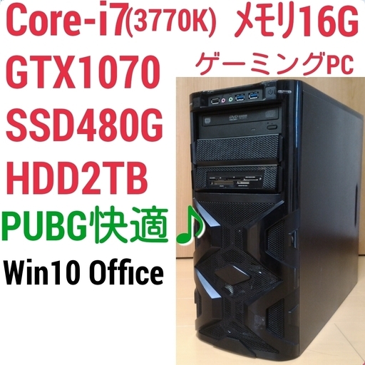 お取引中)爆速ゲーミング Core-i7 GTX1070 SSD480G メモリ16G HDD2TB Win10