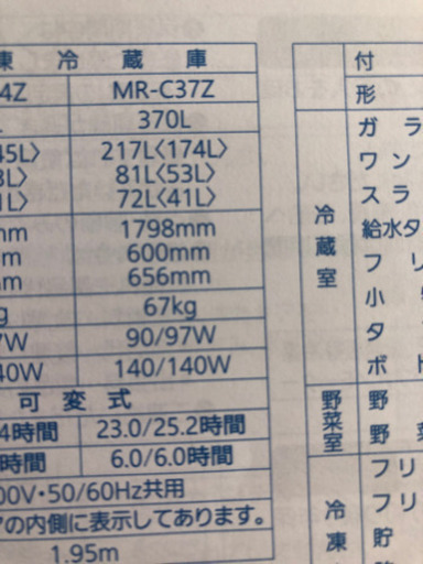 三菱冷蔵庫 mr-c37z 練馬区引き渡し6/6午後〜可能