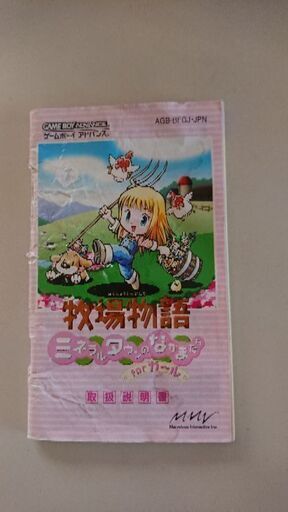 お話し中です ゲームボーイアドバンス 牧場物語ミネラルタウンのなかまたちforガール 箱あり あーちゃん 磯山のポータブルゲーム ゲームボーイアドバンス の中古あげます 譲ります ジモティーで不用品の処分 お話し中です ゲームボーイアドバンス 牧場物語ミネラルタウンのなかまたちforガール 箱あり あーちゃん 磯山のポータブルゲーム ゲームボーイアドバンス の中古あげます 譲ります ジモティーで不用品の処分
