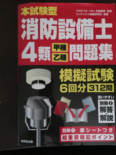 TAC 消防設備士甲種4類講座 消防設備士(甲乙種4類）LP｜消防設備士(甲乙種4類）｜資格の学校
