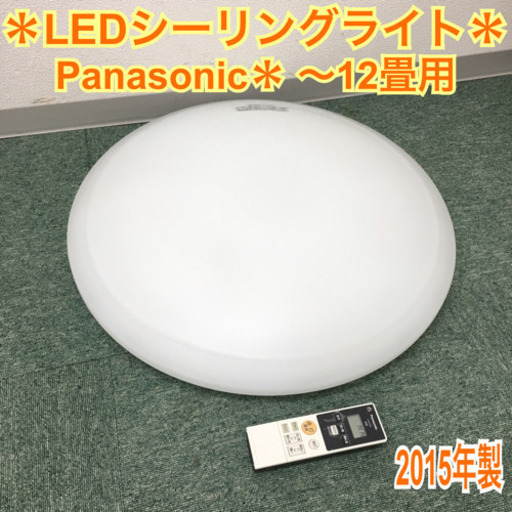 2022新生活 【定価16万】2015年製 8畳用 LEDシーリングライト LGBZ1190