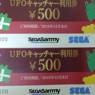 UFOキャッチャー利用券（計3,000円分）