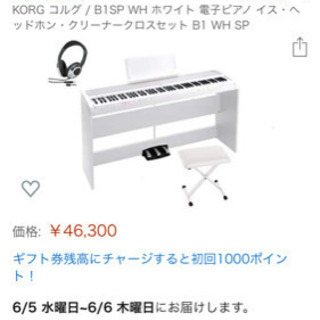 電子ピアノ 買って1ヶ月以内