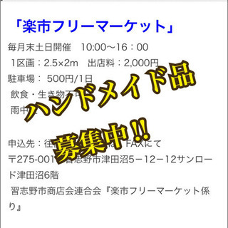 ハンドメイド作品募集します！