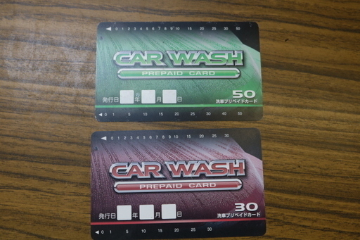 洗車プリペイドカード新品未使用　千葉県茂原市で使える方