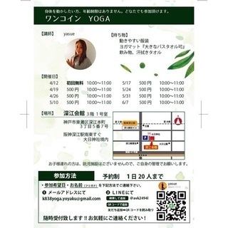 yoga 深江会館 6月引続き開催 新規募集